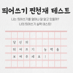 띄어쓰기 찐천재 테스트 content thumbnail