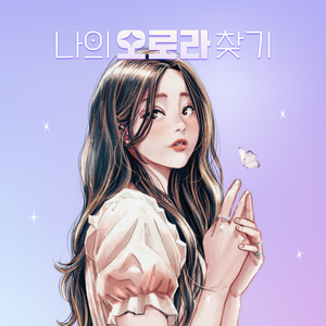 나의 오로라 테스트 content thumbnail