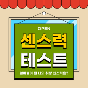 센스력 테스트 content thumbnail